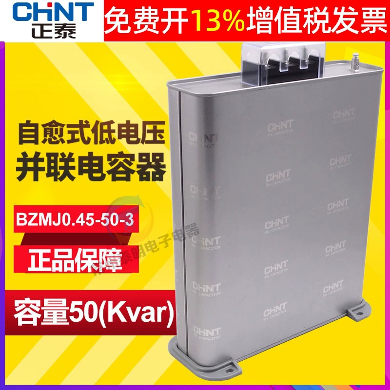 Chint 450 В V реактивной компенсации самовосстанавливают низковольтный параллельный конденсатор BZMJ0.45-50-3 мощность