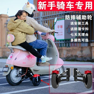 Elektrikli Velosiped Köməkçi Təkərlər, Anti-Düşmə Təkərləri, Yetkin Başlayanlar üçün Balans Təkərləri