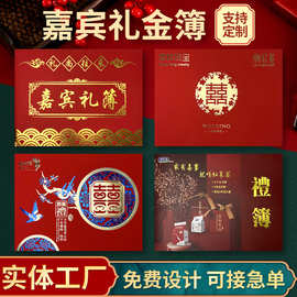 结婚记账礼金本定做创意高档礼单通用嘉宾礼金薄定制签名册结婚庆