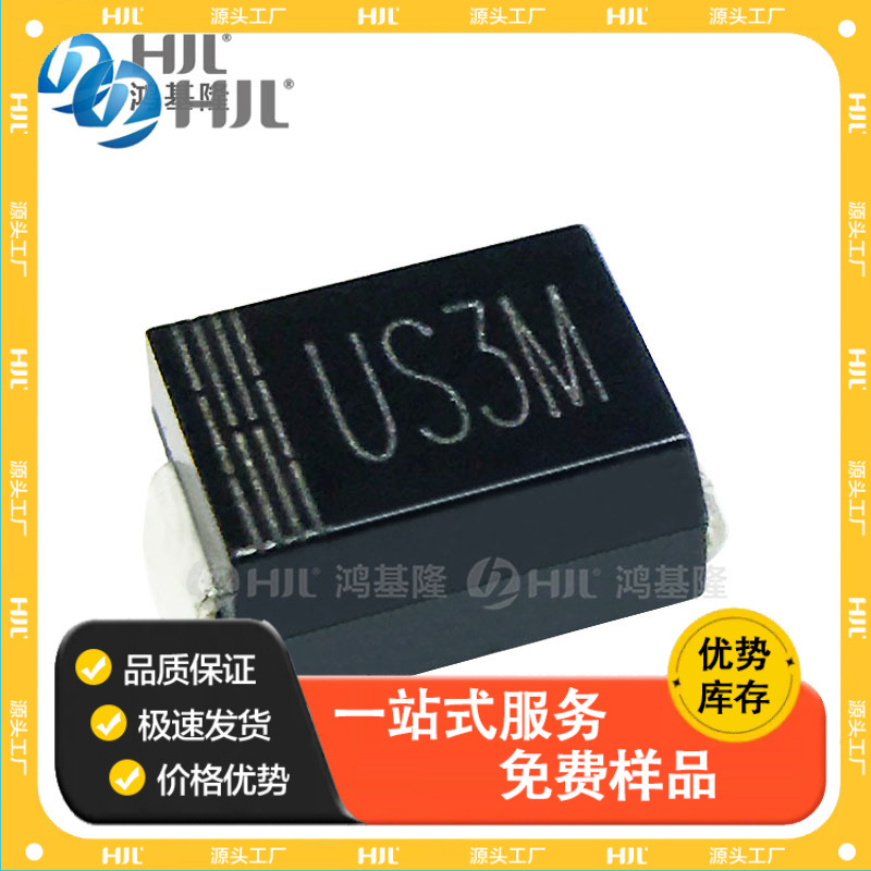 贴片快恢复二极管US3M HER308 SMB DO-214AA高效二极管3A/1000V