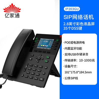 Billion through IP Phone IP203GU Gigabit Network SIP Talkback telephone USB drive Sound recording Bluetooth Telephone