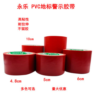 Yongle pvc red warning adhesive bandwidth 4.8cm 5cm 6cm 10cm ground marking 6s identification tape