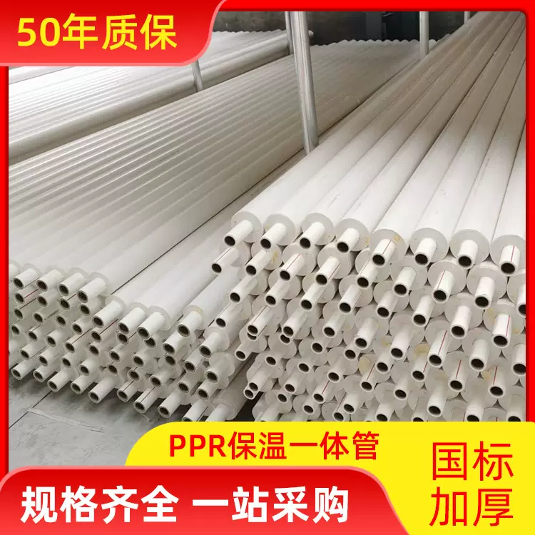 ppr保温管防冻防冷凝复合一体直埋保温管热水管 太阳能空气能管