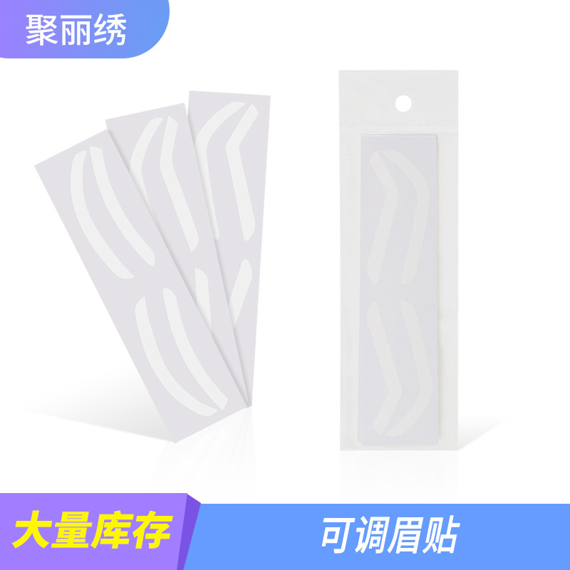 跨境批发练习可调节美妆工具眉卡眉贴彩妆纹绣工具|ru