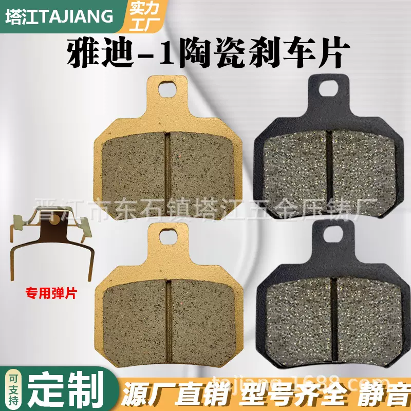 雅迪电动车刹车片冠能T5锐致莱克小米粒战锐博悦雅迪-1前碟刹车皮