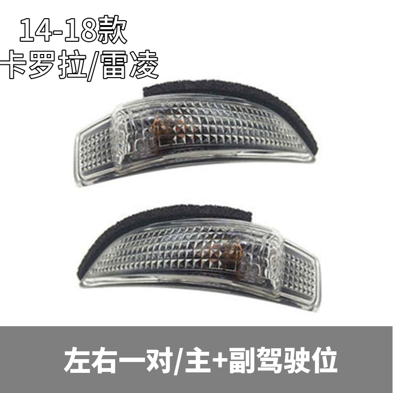 Aplicable a Toyota nuevo y viejo Lei Ling nuevo Kai Mei Rui Yi Zhi Carola espejo retrovisor luz de giro sombra reflectante