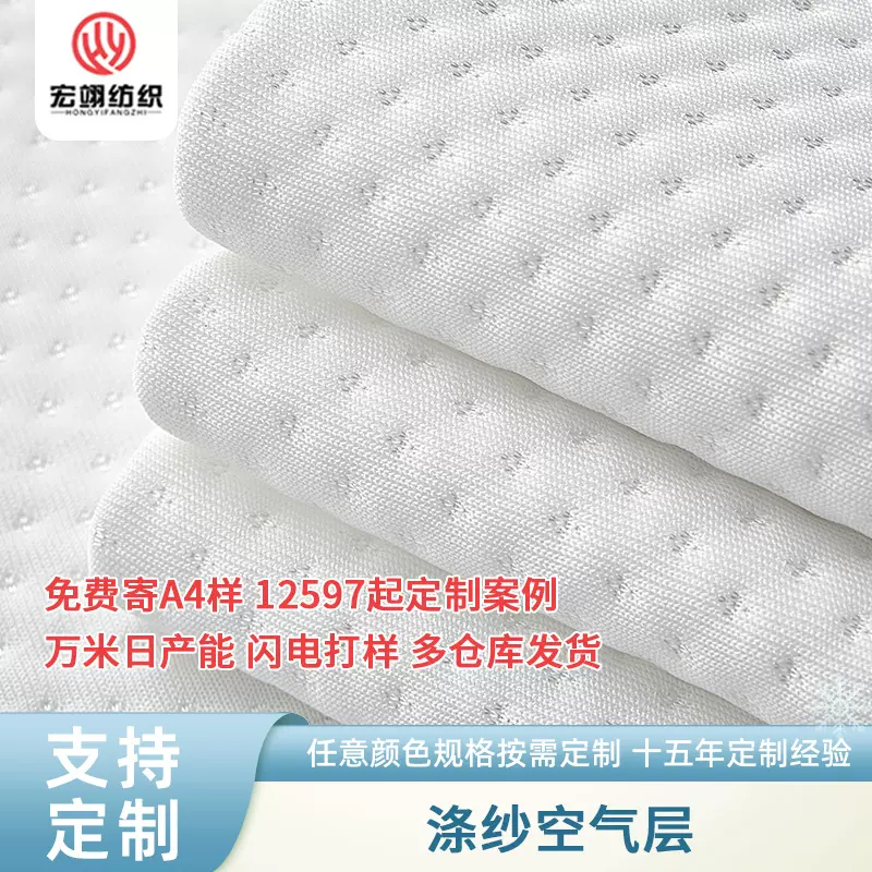 定制款针织空气层点子提花全涤材质记忆棉枕套面料三天按需打样