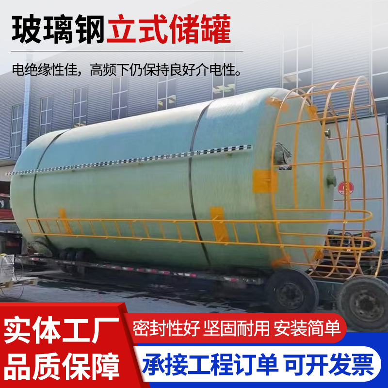 玻璃钢缠绕储罐 地埋大型盐酸储罐立式卧式玻璃钢大容量缠绕储罐