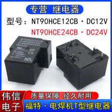 ����NT90HCE12CB NT90HCE24CB늺��CT���^���һ�_һ�]6�_12V 24V