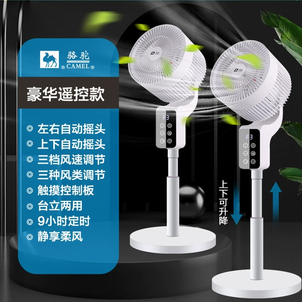 [骆驼品牌-八字摇头遥控款]