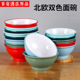 批发早餐馄饨麻辣烫密胺碗面馆食堂餐厅商用酒店树脂餐具密胺面碗