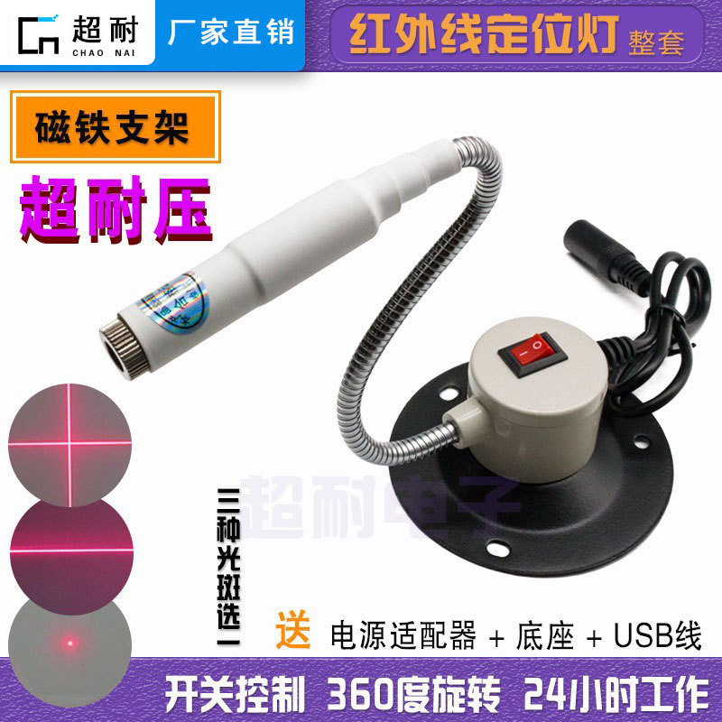 红外线一字直线激光器十字定位灯模组工业圆点镭射二极管开关磁铁