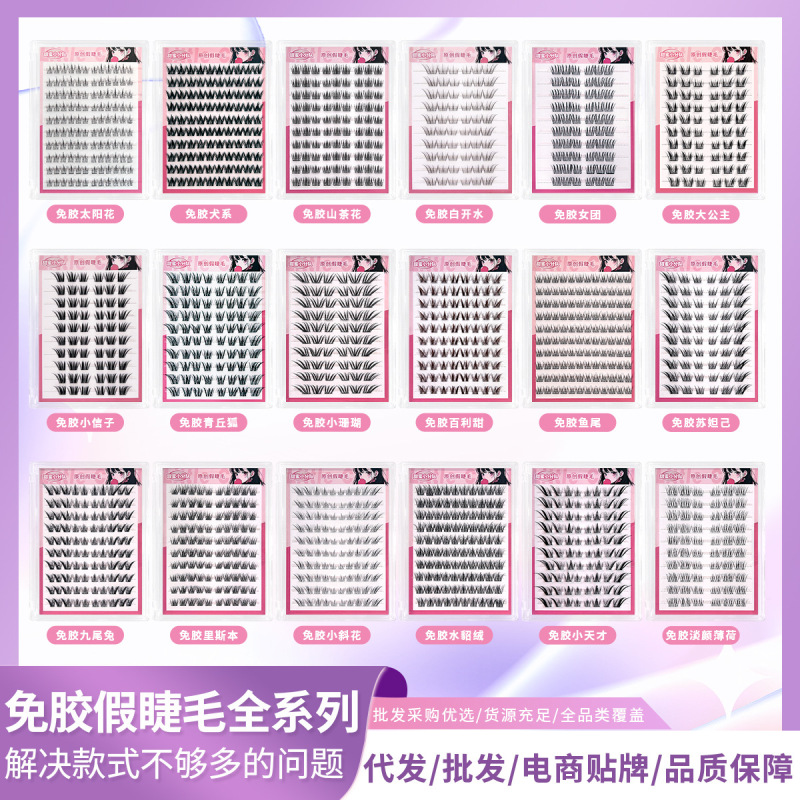 Cross-Border Glue-Free, No-Removal Self-Adhesive False Eyelashes, Natural Style, Large Quantity, Easy-To-Use for Beginners, Eyelash Book Wholesale