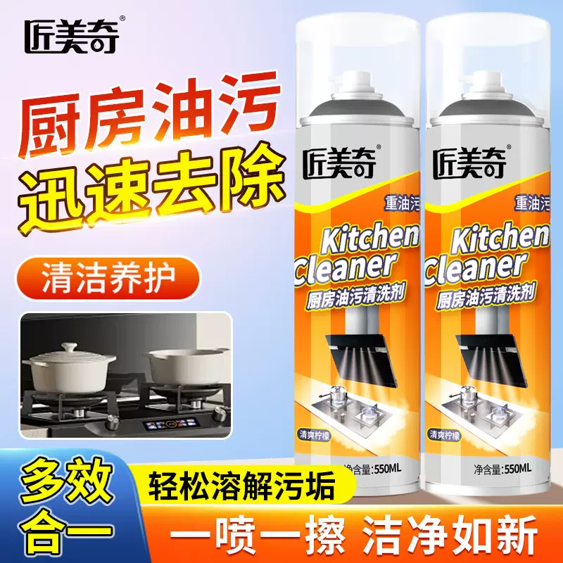 油污清洁剂厨房抽油烟机除油剂泡沫型油污净家用强力重油污清洗剂