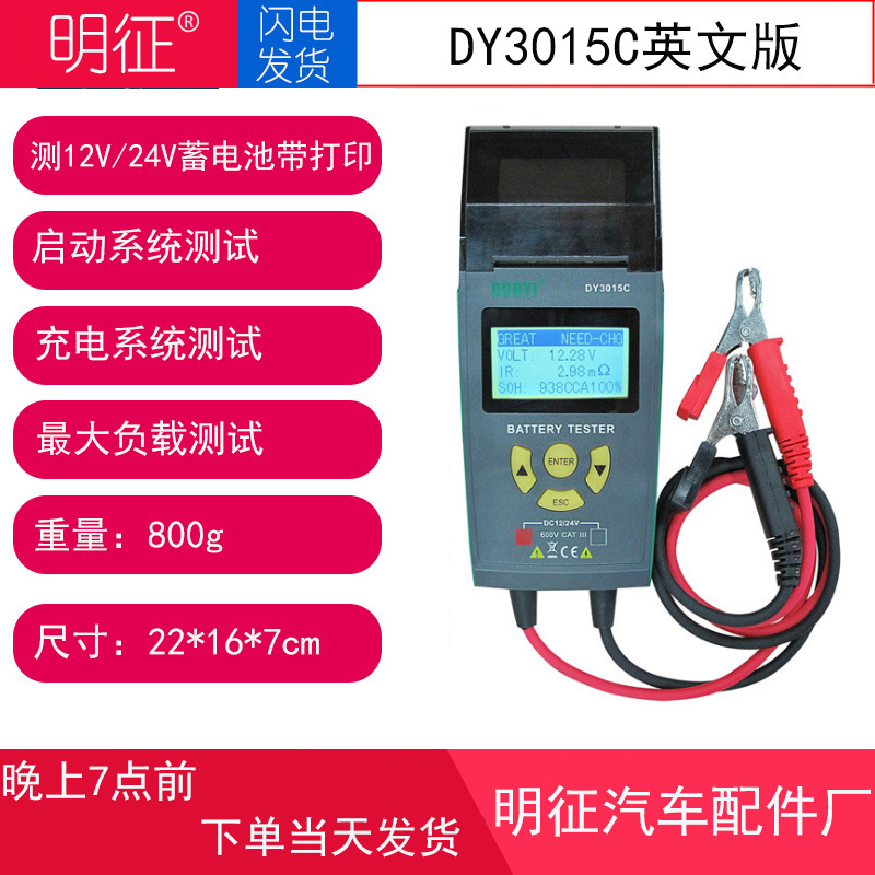 多一DY3015C汽车蓄电池检测仪电瓶容量寿命内阻启动充电24V仪