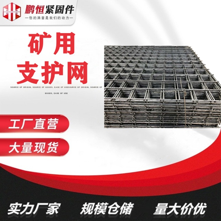 矿用支护网片钢筋电焊带肋网片矿用托盘 锚杆配件支护网工矿配件