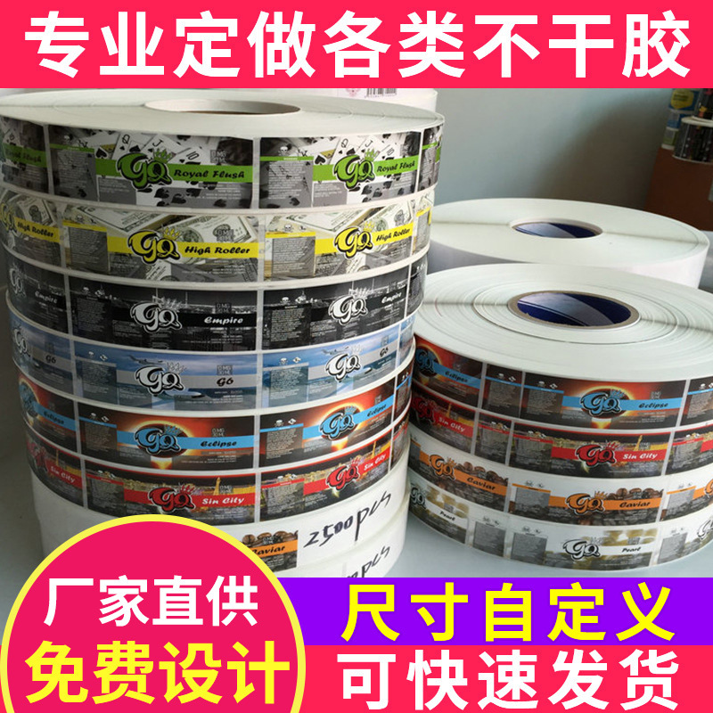 不干胶标签定 做出口烟油标签珠光膜标签 PVC不干胶标签贴纸定 制