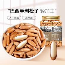 巴西松子新货坚果炒货手剥特大颗粒干果批发散装休闲零食独立小包
