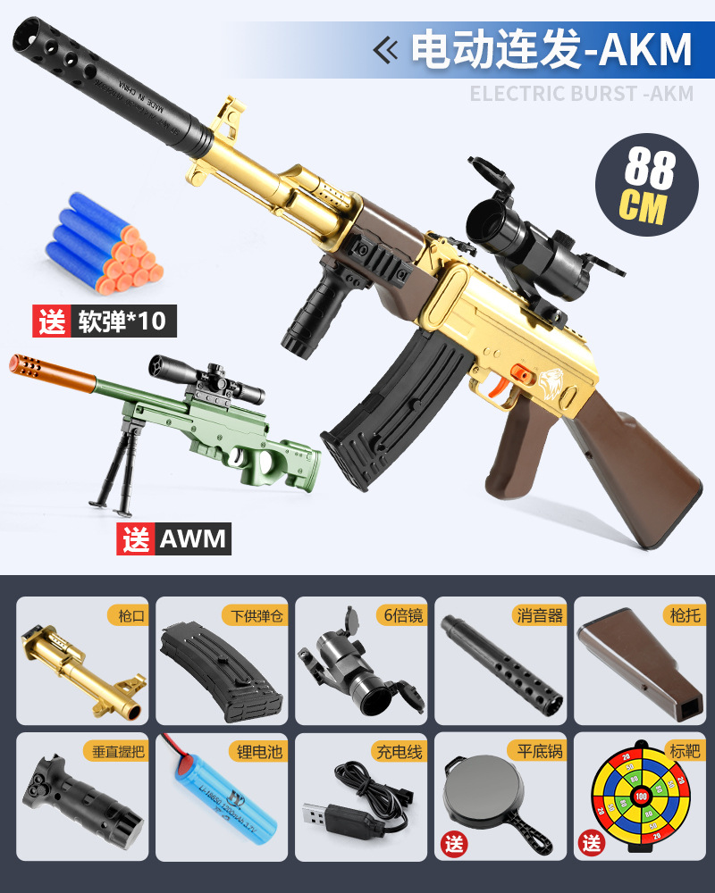 Electric AKM- [Gold Standard] +30 soft bullet