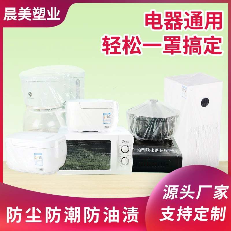Изготовленный на заказ одноразовый бытовой пылезащитный чехол большой прозрачный универсальный набор вентилятора микроволновая печь электрическая рисоварка пылезащитный чехол