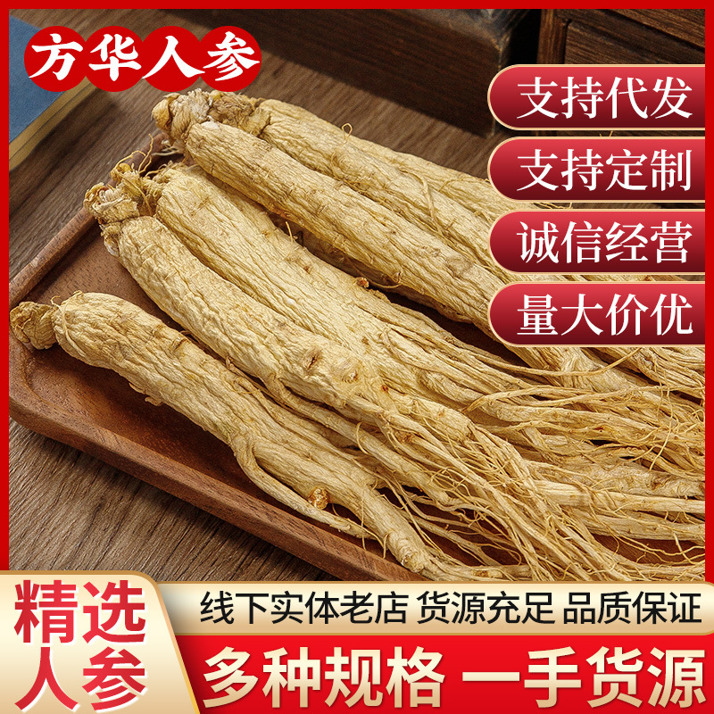 东北吉林长白山人参整只生晒5-6年老干参批发礼品装散装代发100g