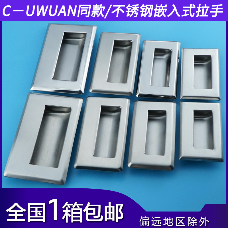 LS581不锈钢内嵌式拉手C-UWUAN94机箱机柜工业设备暗拉手柜门扣手