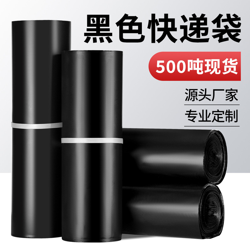 Black Brand New Material 12-Mil Courier Bags for E-Commerce Logistics, Clothing Packaging Bags, Waterproof Self-Sealing Courier Packaging Bags Wholesale