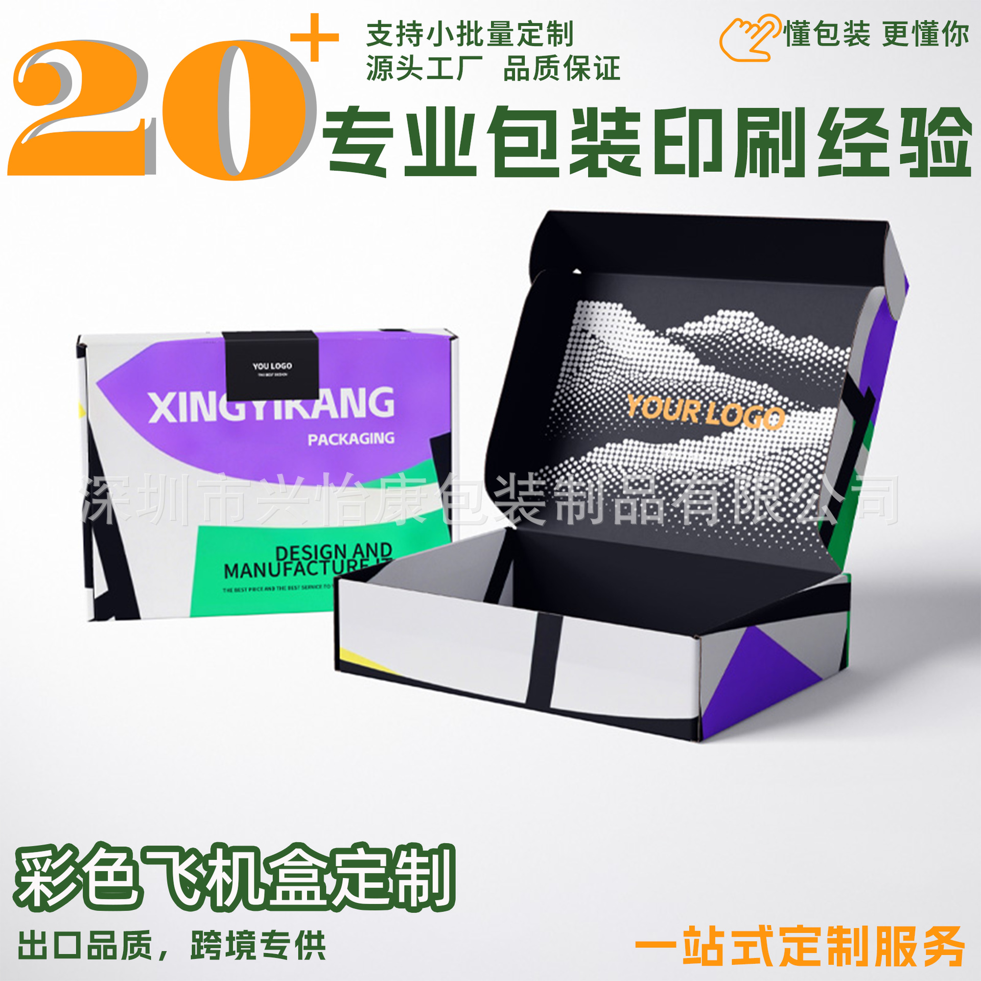 定制设计服装饰品礼物彩色飞机盒瓦楞包装盒方形电子快递包装纸盒