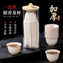 高档一次性功夫茶杯茶具家用品茗杯待客喝茶杯子户外便携稻壳泡茶