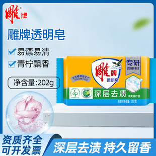 Carved brand transparent soap 202g single pack Family Pack household laundry soap soap fresh lemon stain removal pack one generation