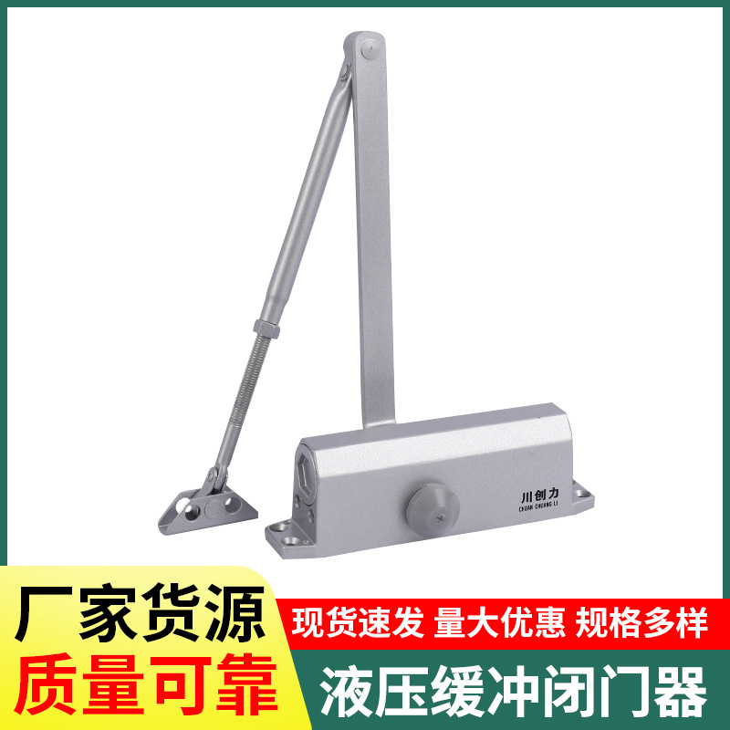 闭门器家用推拉关门神器单元门防盗门液压自动缓冲静音闭门器批发