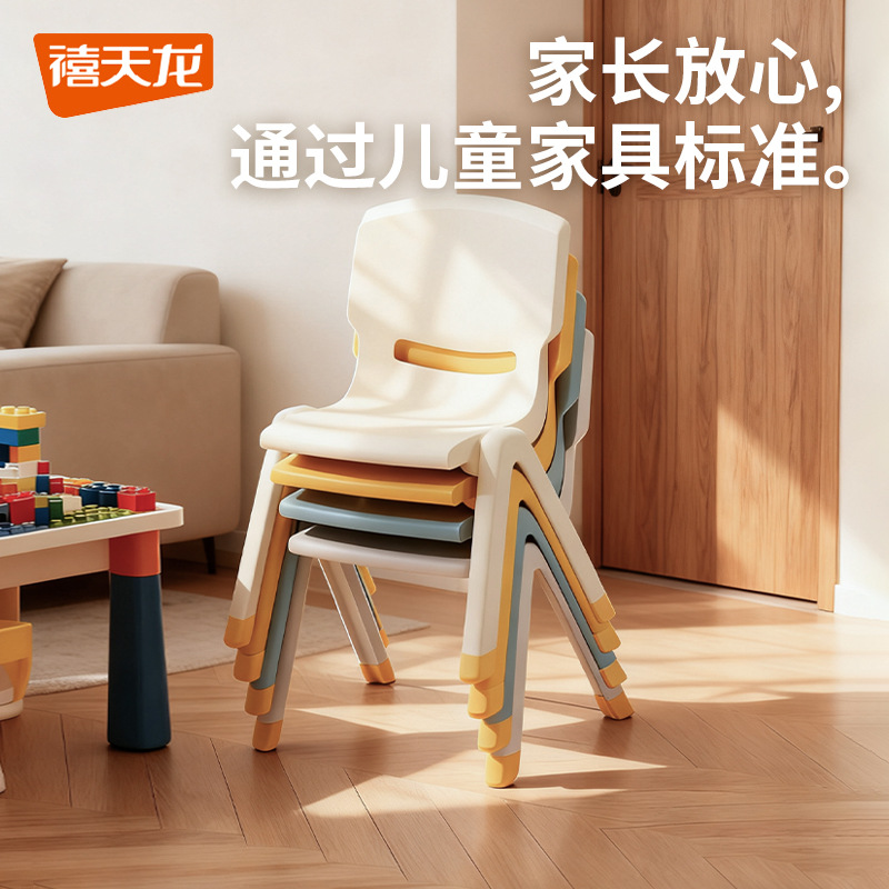 禧天龙儿童椅子加厚幼儿园靠背椅宝宝餐椅塑料小椅子小凳子防滑