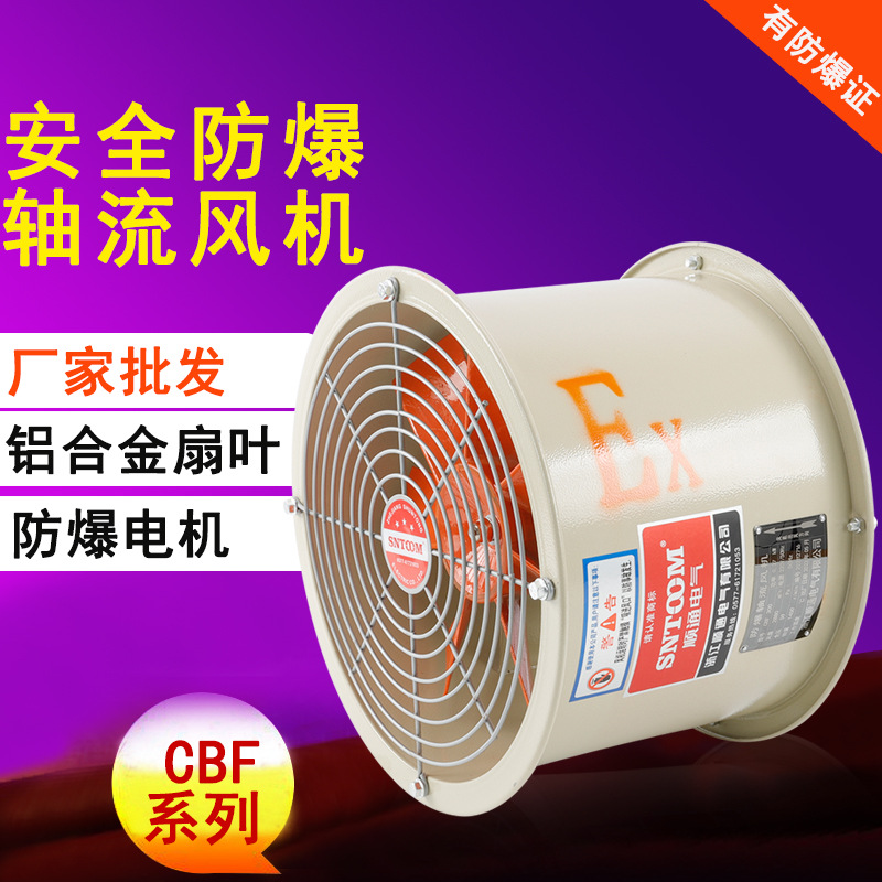现货CBF-300厂用隔爆型防爆轴流风机BAF-300安全防爆排风扇换气扇