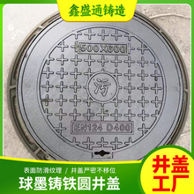 生产700*900球墨铸铁圆井盖厂家定制市政下水道雨水排污盖板E800