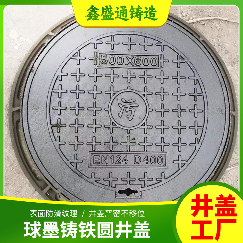 生产700*900球墨铸铁圆井盖厂家定制市政下水道雨水排污盖板E800
