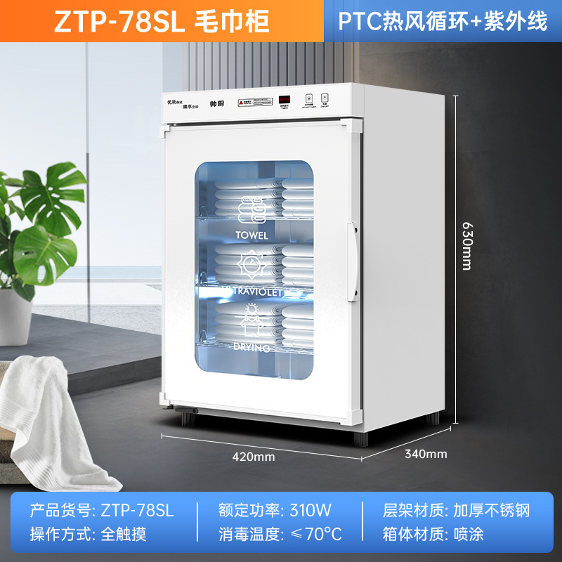 새로운 제품★ZTP-78SL-PTC 열풍+자외선+터치-공식 규격