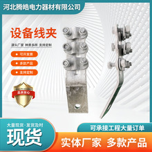 铜铝设备线夹SLG-1-2-3-4厂家定制 电力新型钎焊85国标螺栓型线夹
