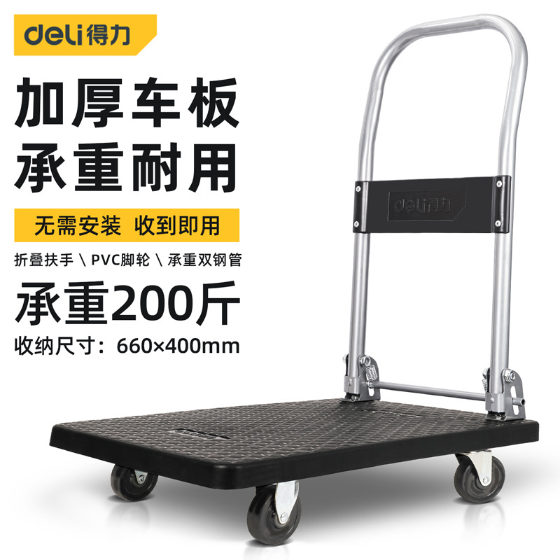 得力工具DL6110平板车手推车折叠手拉车拖车塑料搬运车办公室家用