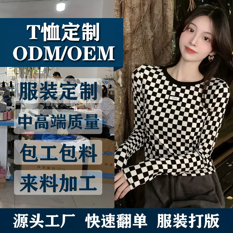 服装加工t恤加工厂加工定制服装代加工小批量女士女装打版打底衫