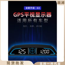 唯颖HUD车载抬头显示器汽车通用GPS超速报警 时间 多功能平视仪G3