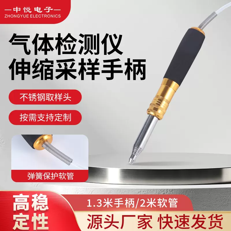 气体检测仪伸缩取样手柄气体成分检测采样枪便携式气体检测仪配件