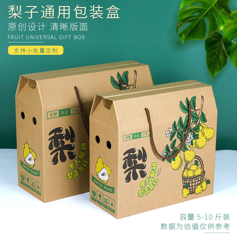 5斤10斤翠冠梨礼盒包装盒早脆梨蜜梨香梨秋月梨箱子梨纸箱包装箱