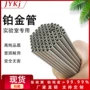 医疗显影铂管铂金铂管