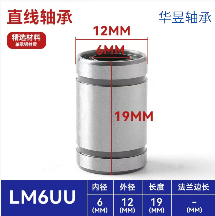 直线滑动运动滚珠轴承LM加长UU直筒带法兰圆法兰方法兰LMKLMFLMH|undefined