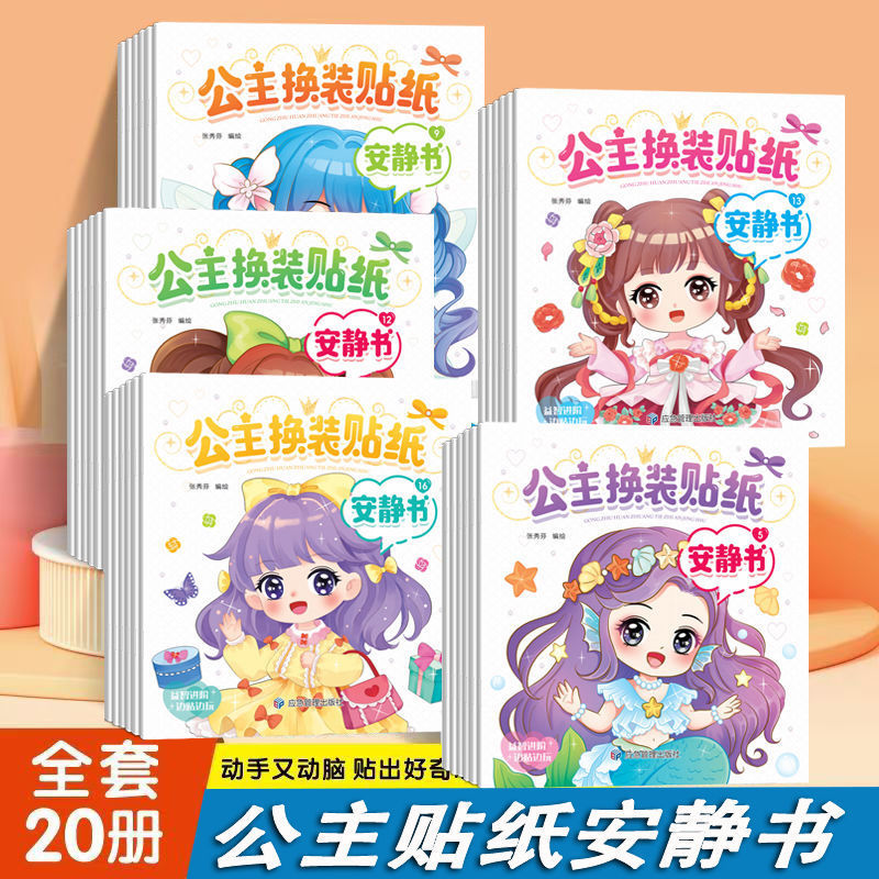 Princess Dress-Up Stickers Quiet Book for Girls, Sticker Fun Children's Toy, Magic Princess Fashion Makeup Stickers Princess Dress-Up Stickers Quiet Book for Girls, Sticker Fun Children's Toy, Magic Princess Fashion Makeup Stickers
