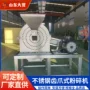 多功能盘式不锈钢杂粮磨粉机