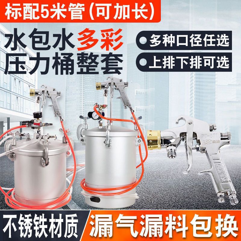 多彩漆水包水油漆乳胶漆水包沙喷漆枪仿大理石漆涂料压力桶喷涂机