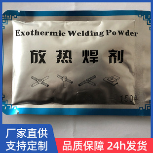 放热焊剂生产厂家 焊粉焊药150#铝热焊剂 热熔模具 一字十字T形-阿里巴巴