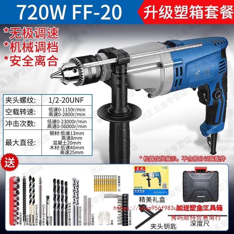 东成冲击钻两用手电钻大功率开孔手枪钻手电转螺丝刀东城电动工具