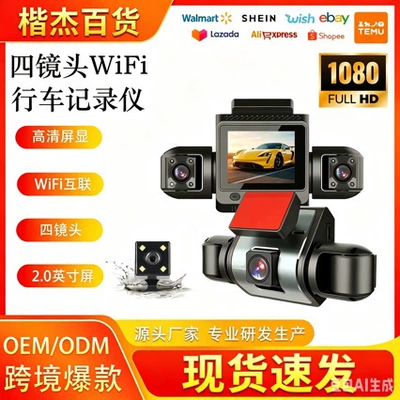 Cross-border four-lens WiFi dashcam with four-channel simultaneous display, infrared night vision, and rotatable lens (Driving recorder)